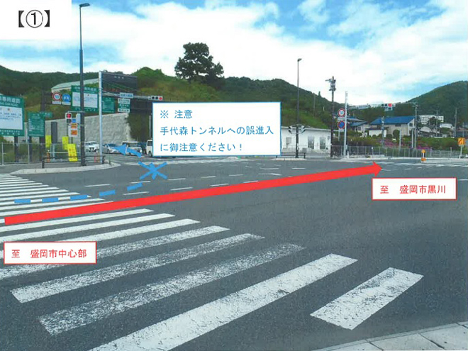アクセス詳細【1】盛岡市中心部から盛岡市黒川方面へ進みます。　※注意　手代森トンネルねの誤進入にご注意ください！