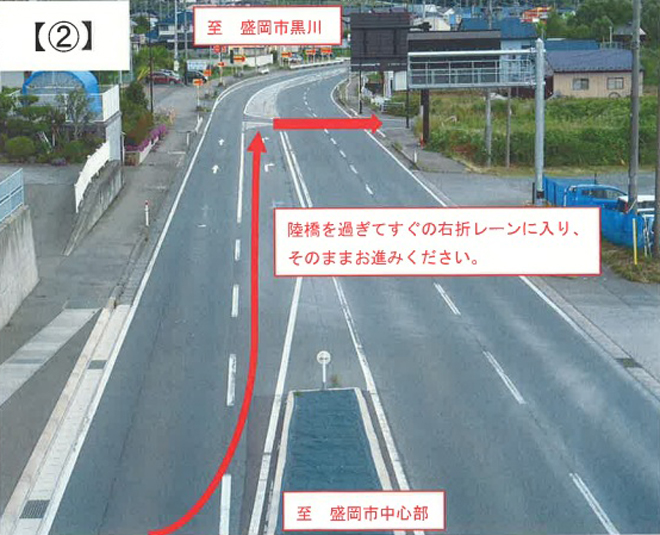 アクセス詳細【2】盛岡市中心部から盛岡市黒川方面へ進み、陸橋を過ぎてすぐの右折レーンに入り、そのままお進みください。