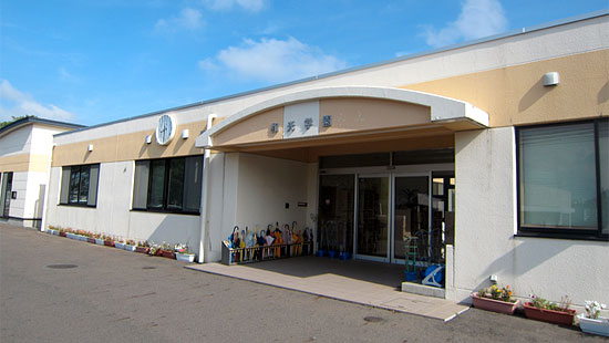 児童養護施設　和光学園　外観